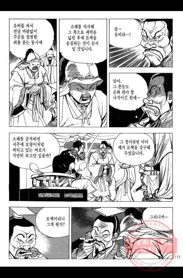 박봉성 삼국지 2부 9권 170