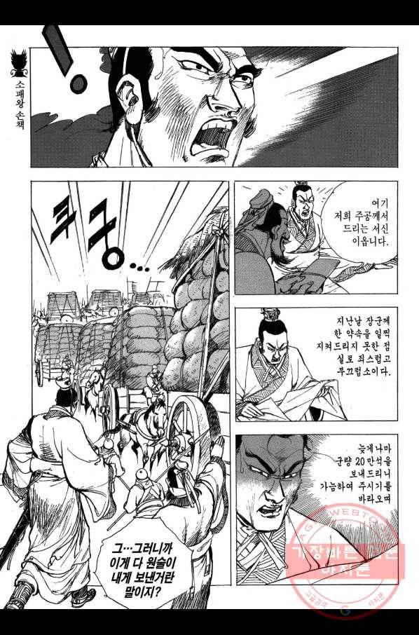 박봉성 삼국지 2부 9권 171