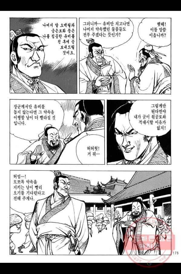 박봉성 삼국지 2부 9권 172