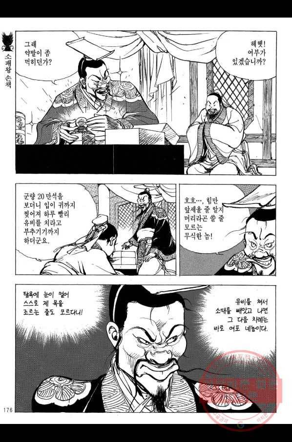 박봉성 삼국지 2부 9권 173