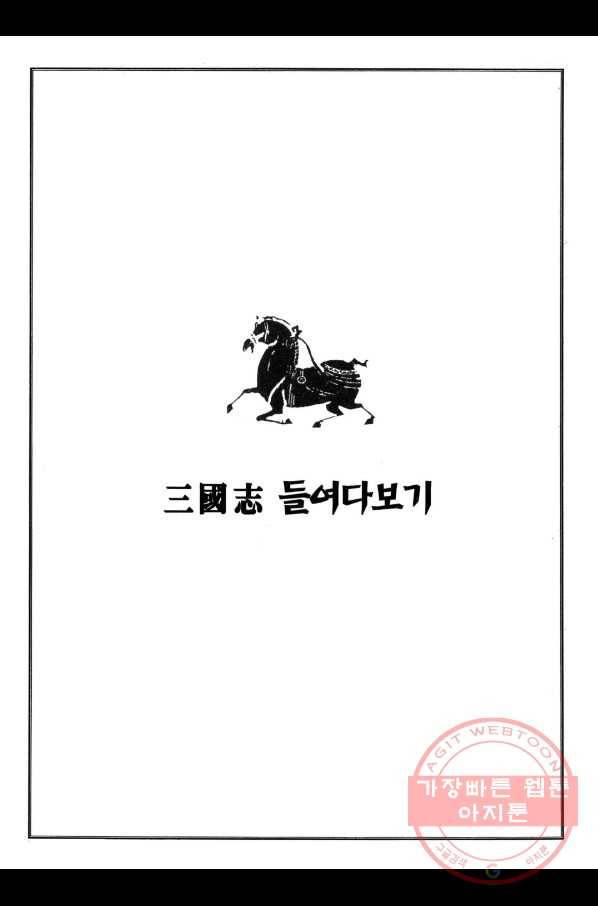 박봉성 삼국지 2부 9권 176