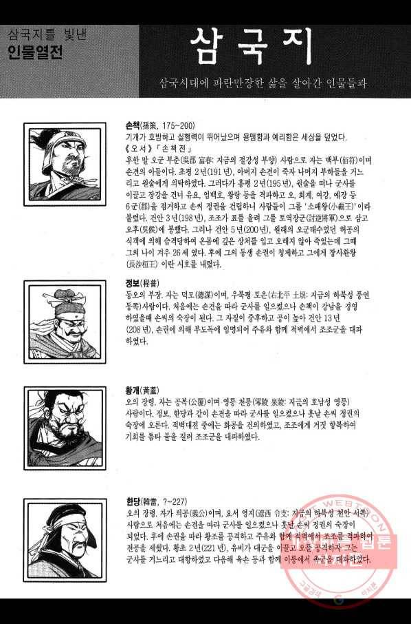 박봉성 삼국지 2부 9권 177