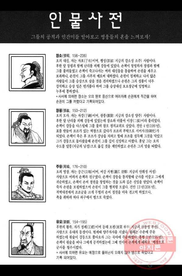 박봉성 삼국지 2부 9권 178