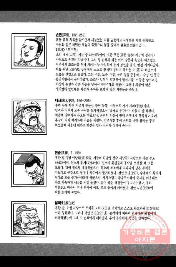 박봉성 삼국지 2부 9권 179
