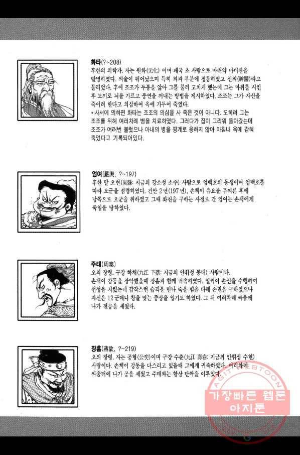 박봉성 삼국지 2부 9권 180