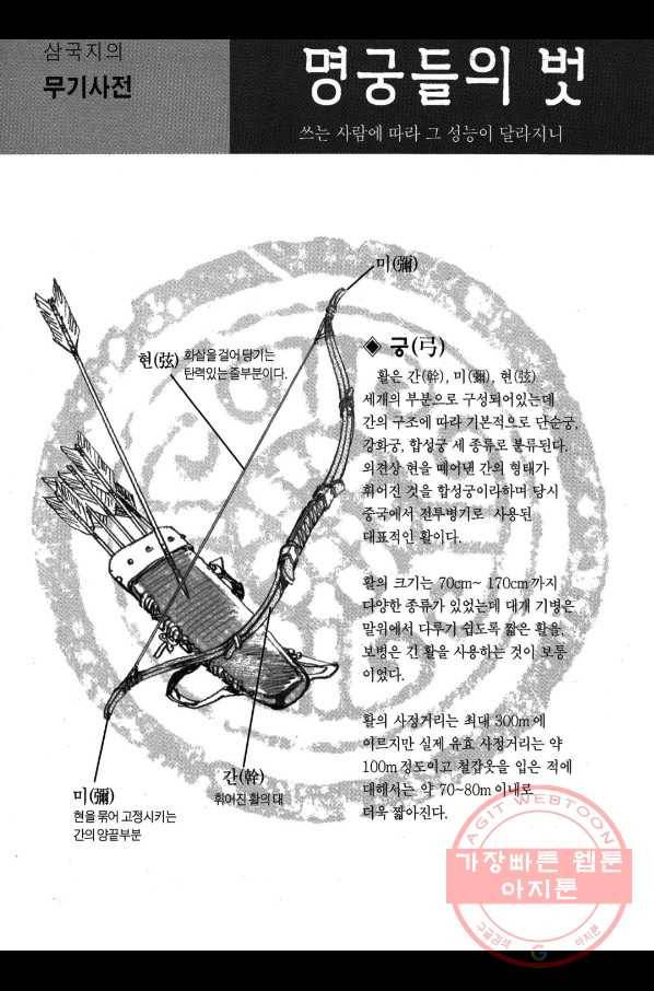 박봉성 삼국지 2부 9권 181