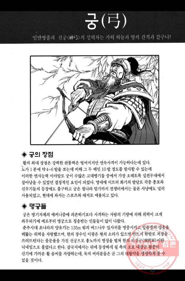 박봉성 삼국지 2부 9권 182
