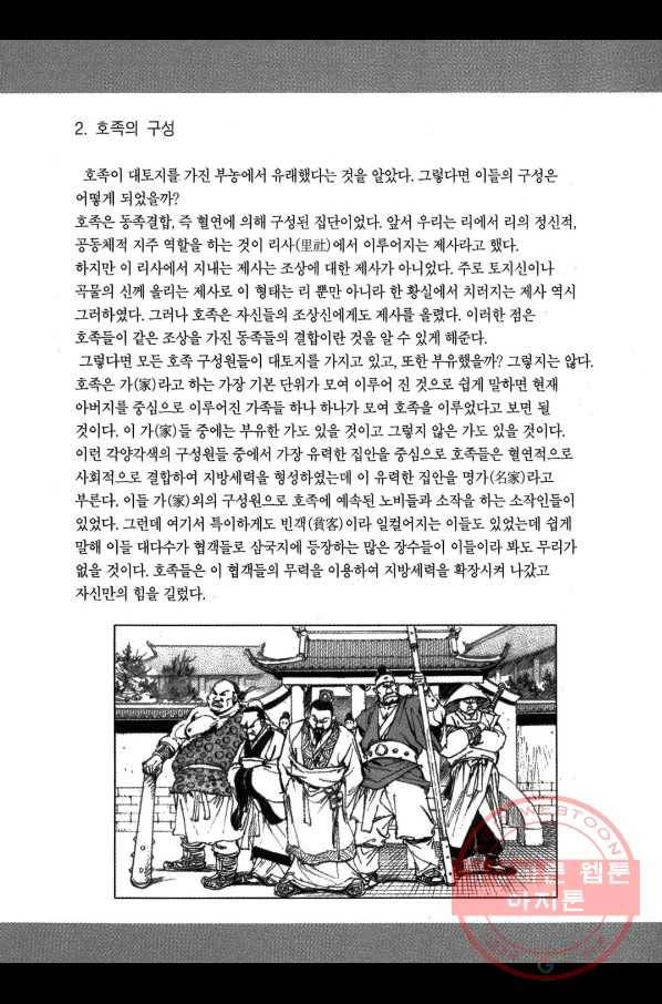 박봉성 삼국지 2부 9권 184