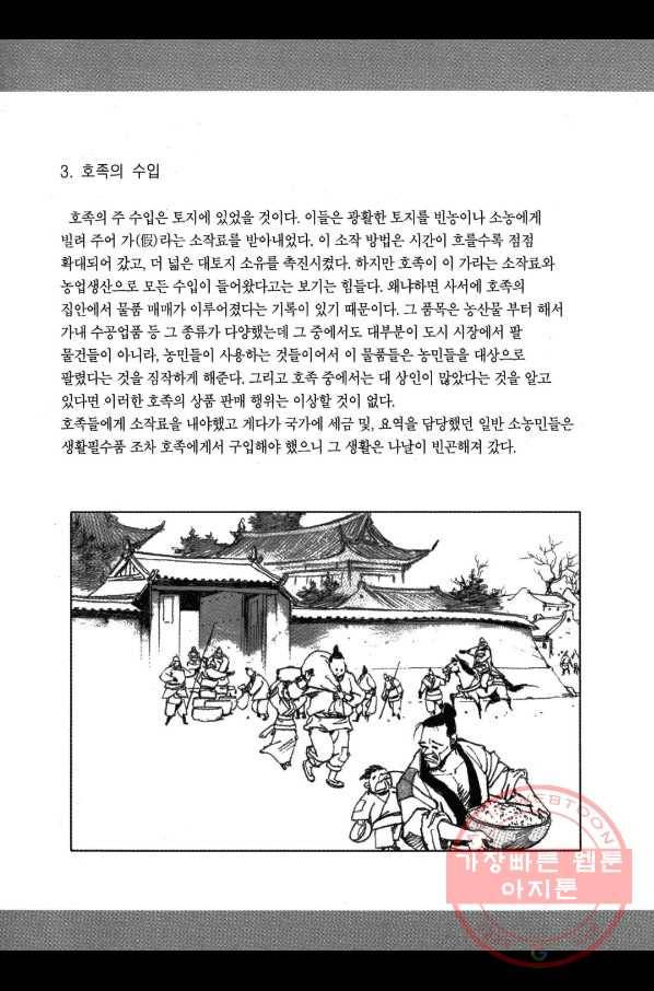 박봉성 삼국지 2부 9권 185