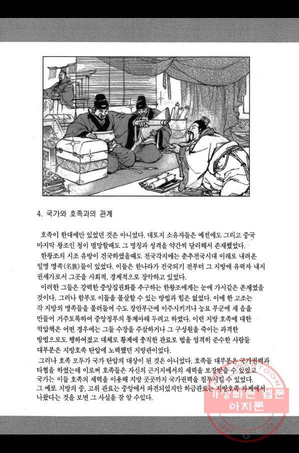 박봉성 삼국지 2부 9권 186