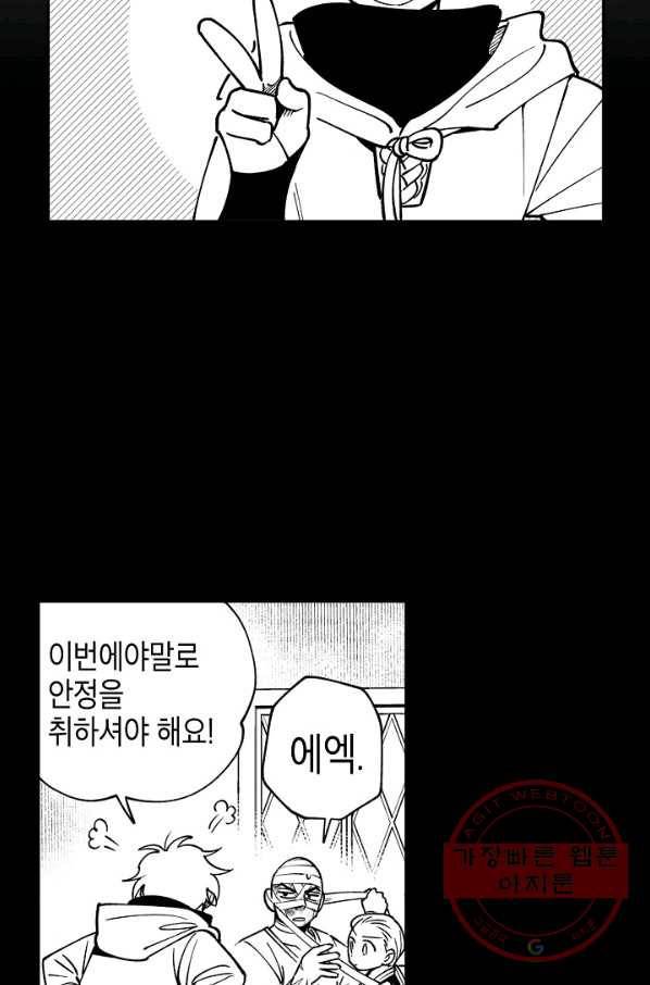 용의 귀로 30화 말 잘 듣는 어른 6