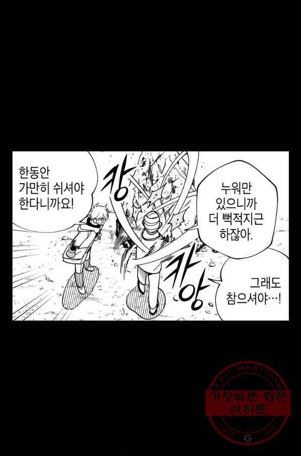 용의 귀로 30화 말 잘 듣는 어른 10