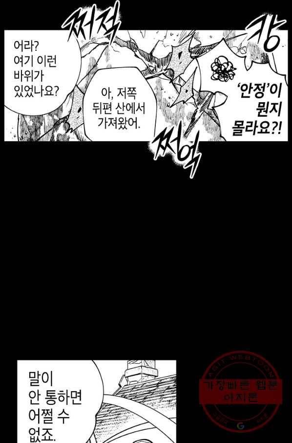 용의 귀로 30화 말 잘 듣는 어른 11