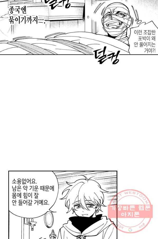 용의 귀로 30화 말 잘 듣는 어른 19