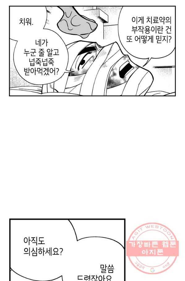 용의 귀로 30화 말 잘 듣는 어른 24
