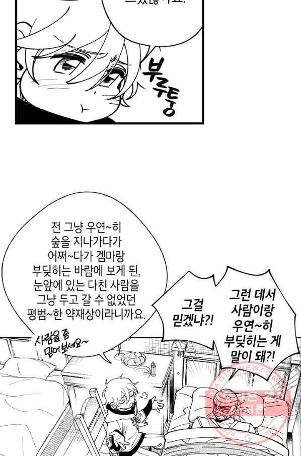 용의 귀로 30화 말 잘 듣는 어른 25