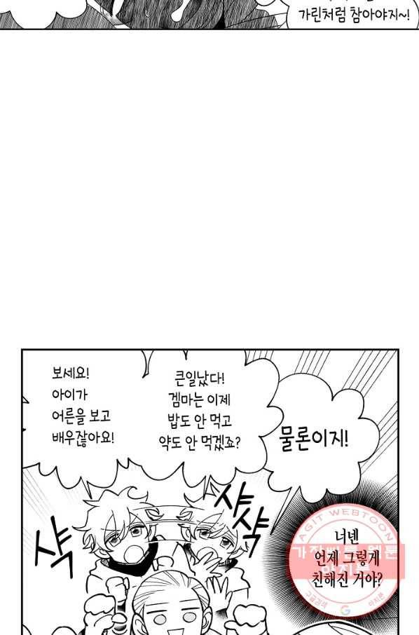 용의 귀로 30화 말 잘 듣는 어른 33