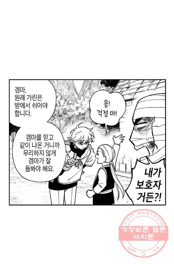 용의 귀로 30화 말 잘 듣는 어른 47
