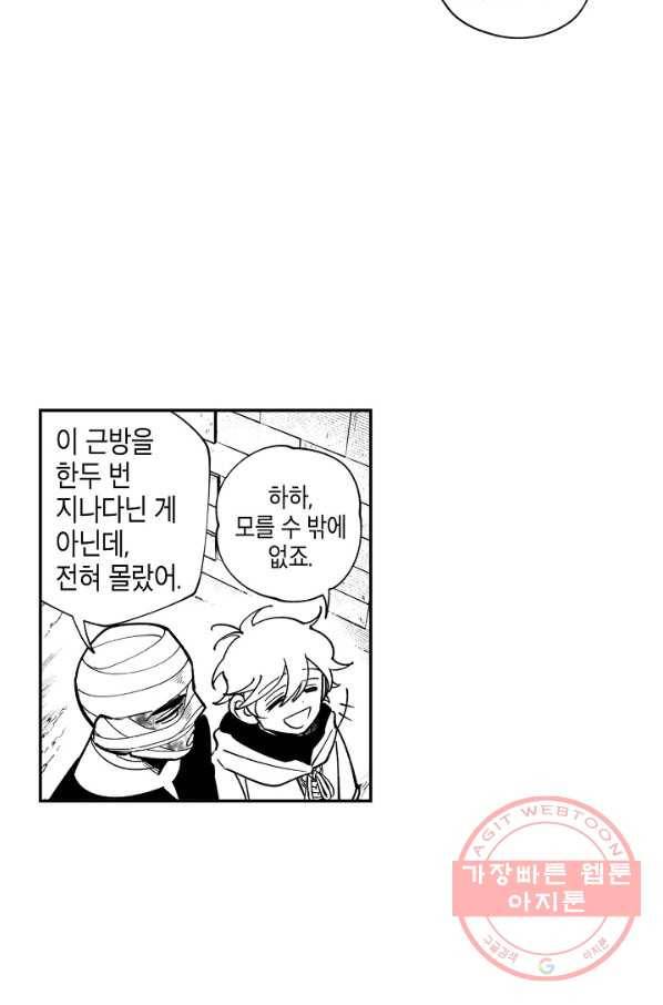 용의 귀로 30화 말 잘 듣는 어른 50