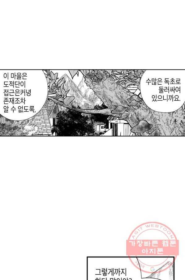 용의 귀로 30화 말 잘 듣는 어른 51
