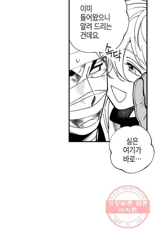 용의 귀로 30화 말 잘 듣는 어른 54