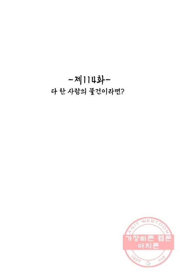 태자 전하, 한입만요 제114화 다 한 사람의 물건이라면 2