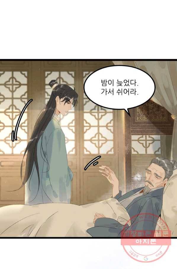 태자 전하, 한입만요 제114화 다 한 사람의 물건이라면 3