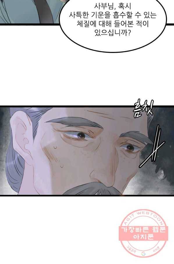 태자 전하, 한입만요 제114화 다 한 사람의 물건이라면 5