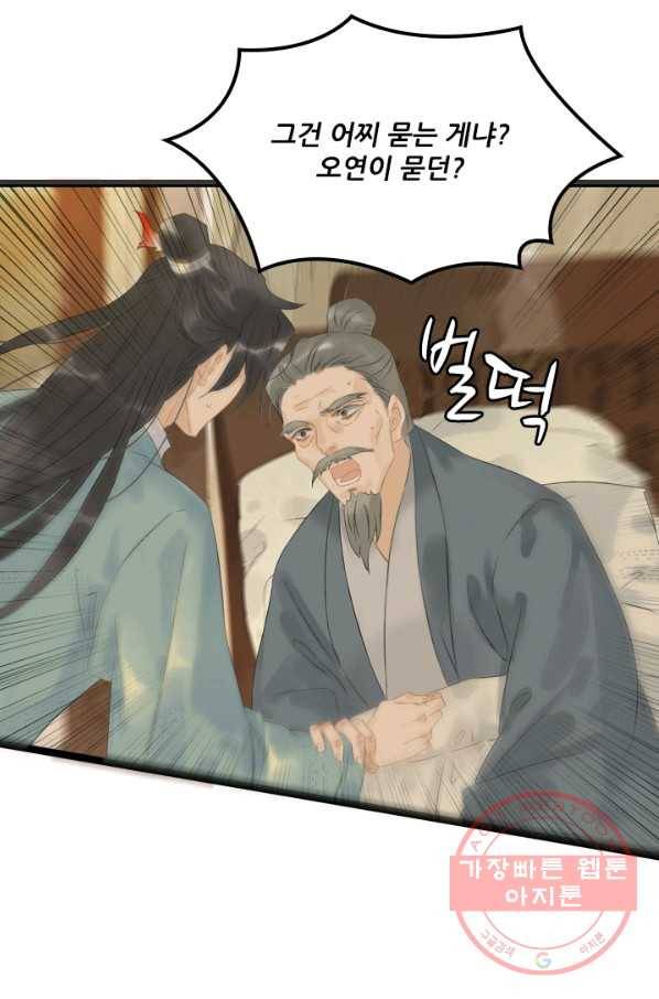 태자 전하, 한입만요 제114화 다 한 사람의 물건이라면 6