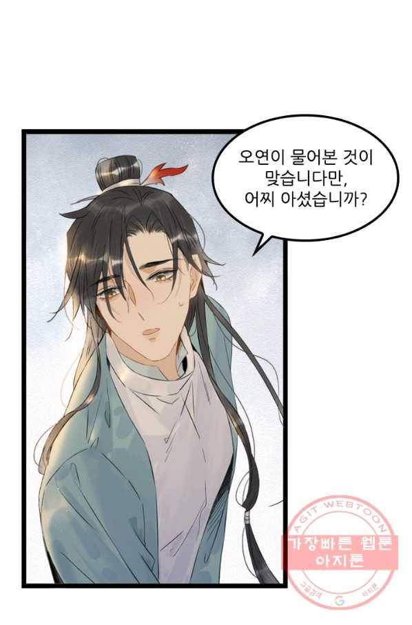 태자 전하, 한입만요 제114화 다 한 사람의 물건이라면 7