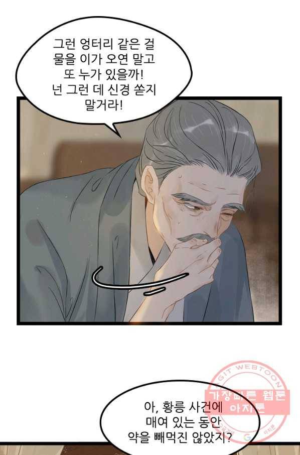 태자 전하, 한입만요 제114화 다 한 사람의 물건이라면 8