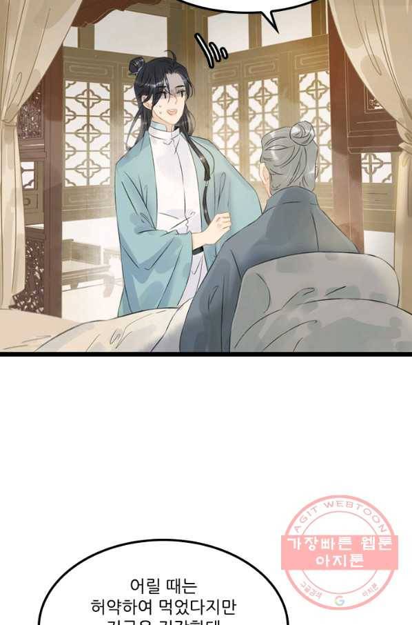 태자 전하, 한입만요 제114화 다 한 사람의 물건이라면 9