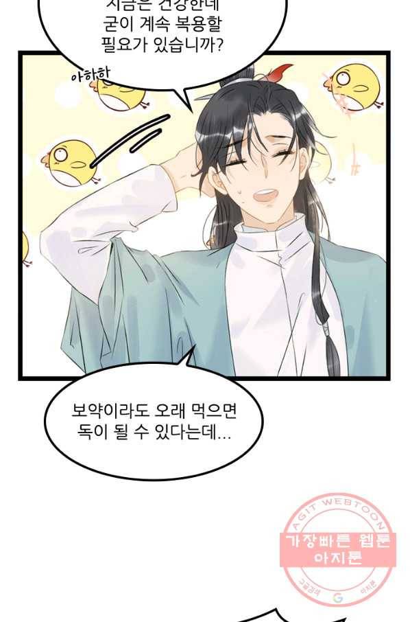 태자 전하, 한입만요 제114화 다 한 사람의 물건이라면 10