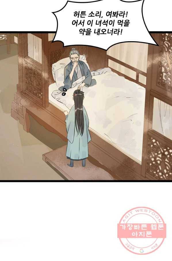 태자 전하, 한입만요 제114화 다 한 사람의 물건이라면 11