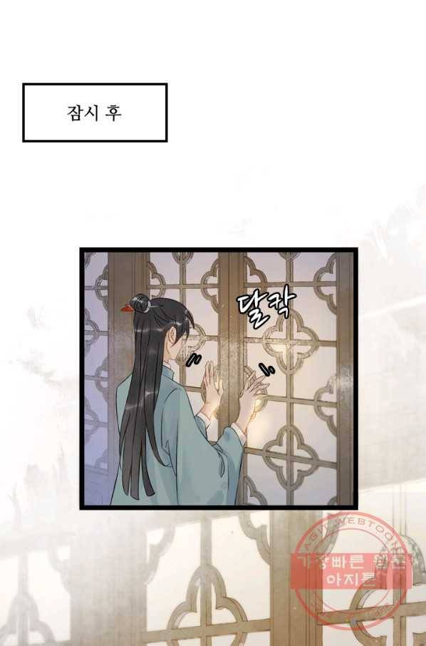 태자 전하, 한입만요 제114화 다 한 사람의 물건이라면 12