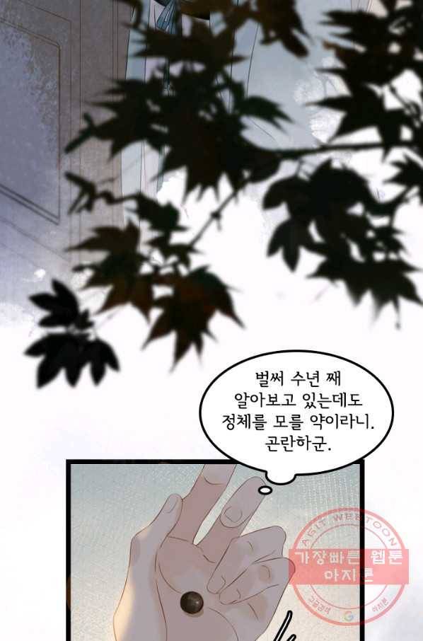 태자 전하, 한입만요 제114화 다 한 사람의 물건이라면 14