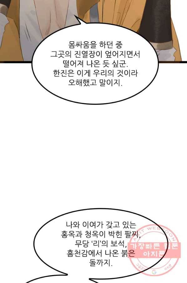 태자 전하, 한입만요 제114화 다 한 사람의 물건이라면 17