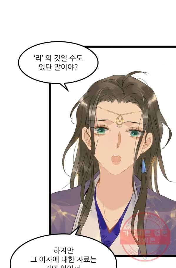 태자 전하, 한입만요 제114화 다 한 사람의 물건이라면 20