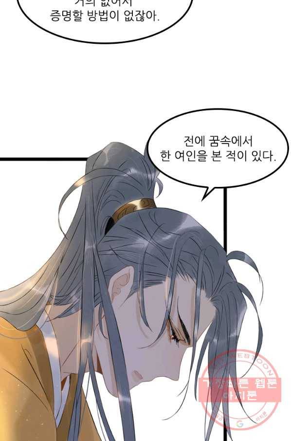 태자 전하, 한입만요 제114화 다 한 사람의 물건이라면 21
