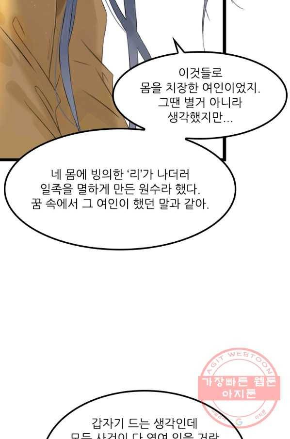 태자 전하, 한입만요 제114화 다 한 사람의 물건이라면 22