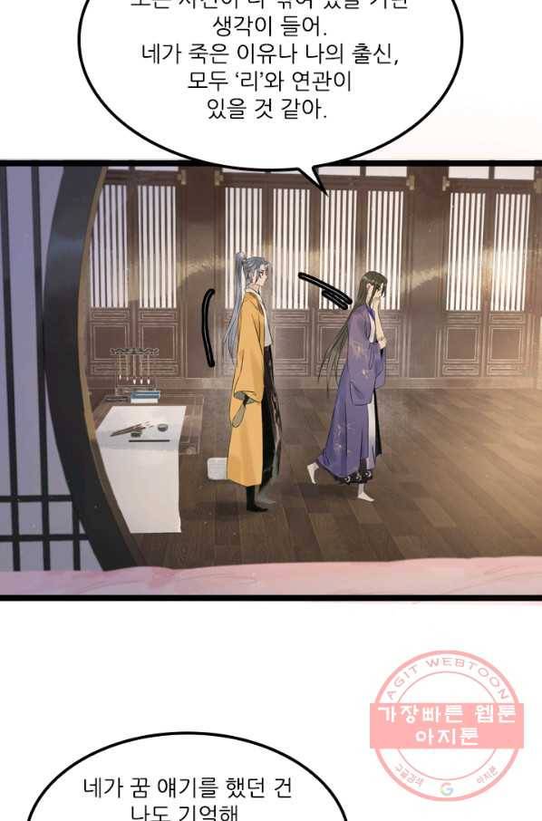 태자 전하, 한입만요 제114화 다 한 사람의 물건이라면 23