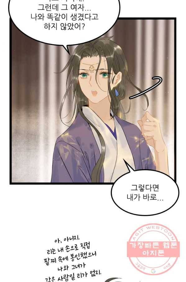 태자 전하, 한입만요 제114화 다 한 사람의 물건이라면 24