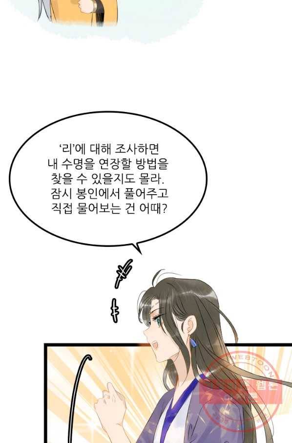 태자 전하, 한입만요 제114화 다 한 사람의 물건이라면 26