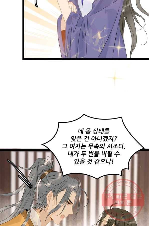 태자 전하, 한입만요 제114화 다 한 사람의 물건이라면 27