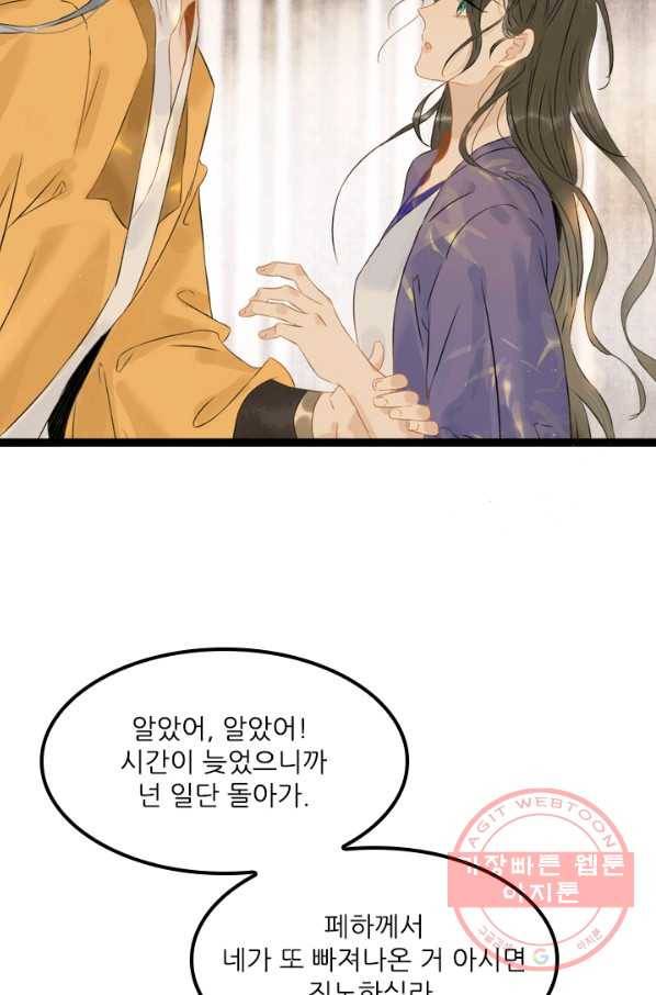 태자 전하, 한입만요 제114화 다 한 사람의 물건이라면 28