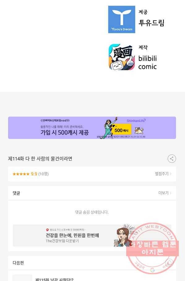 태자 전하, 한입만요 제114화 다 한 사람의 물건이라면 34