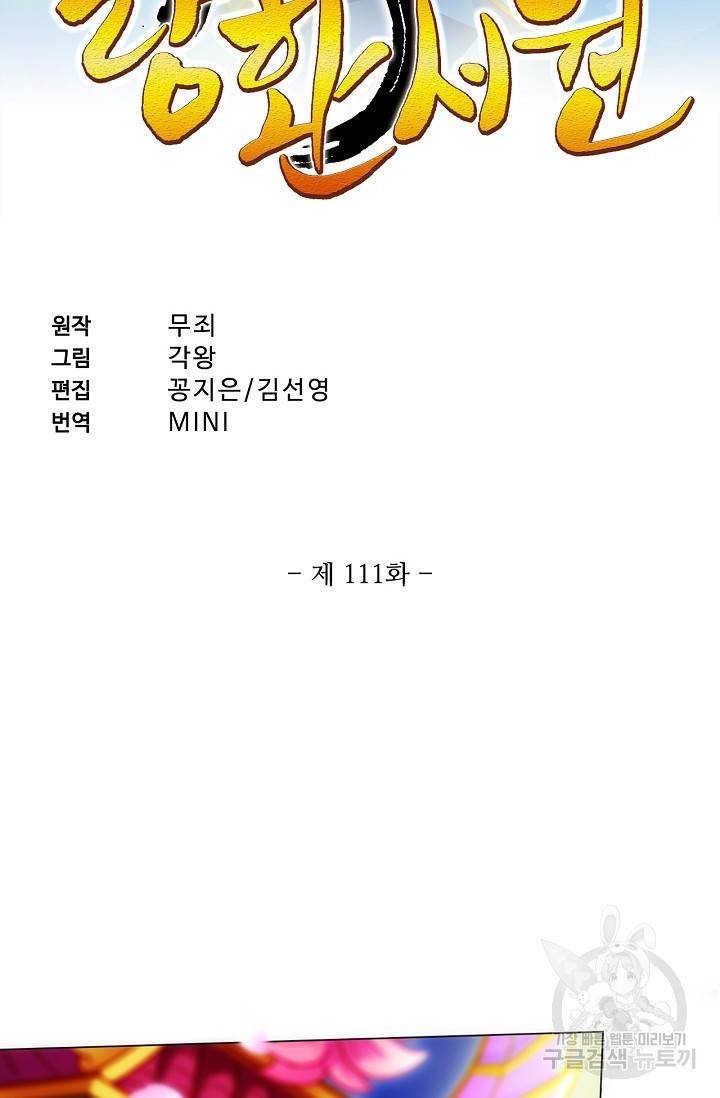 랑환서원 111화 2