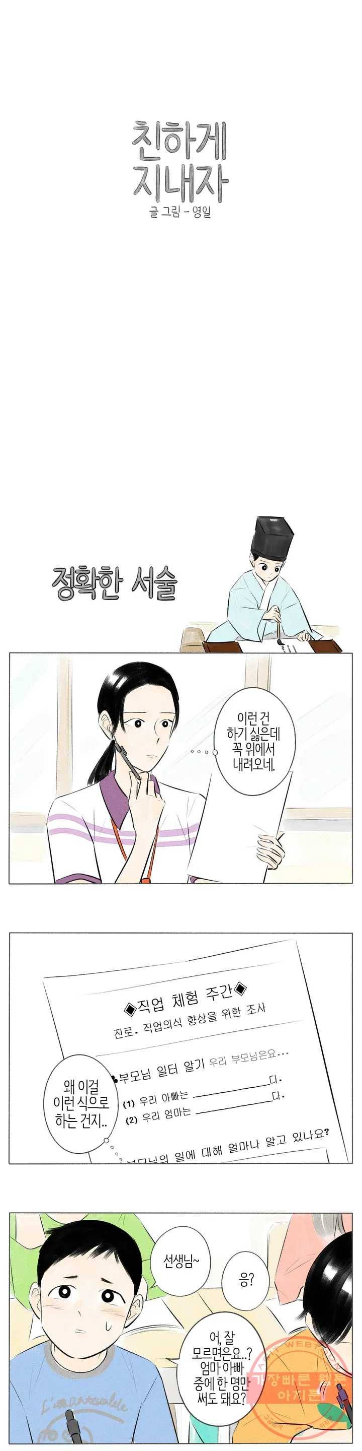 친하게 지내자 105화 1