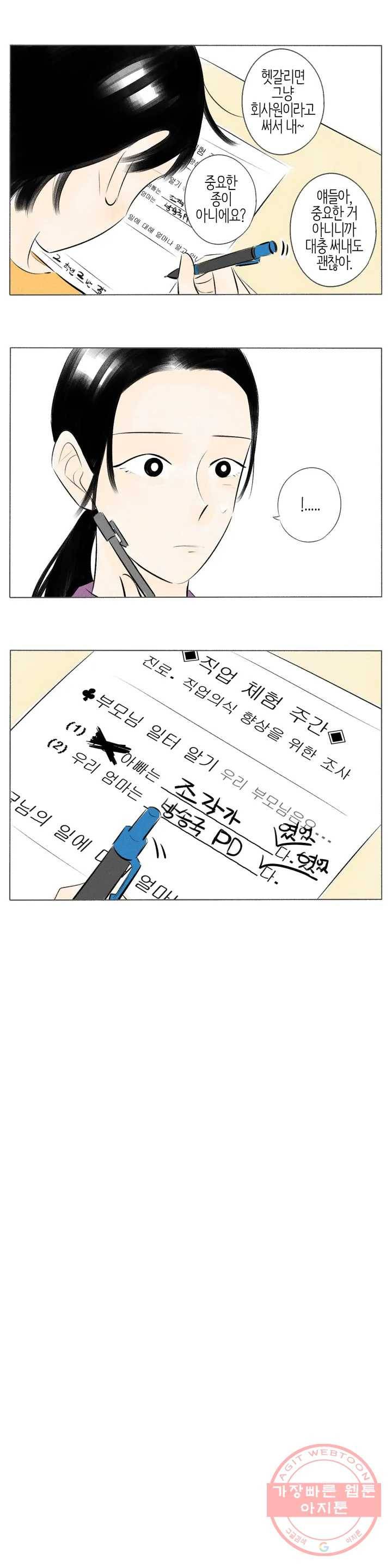 친하게 지내자 105화 2