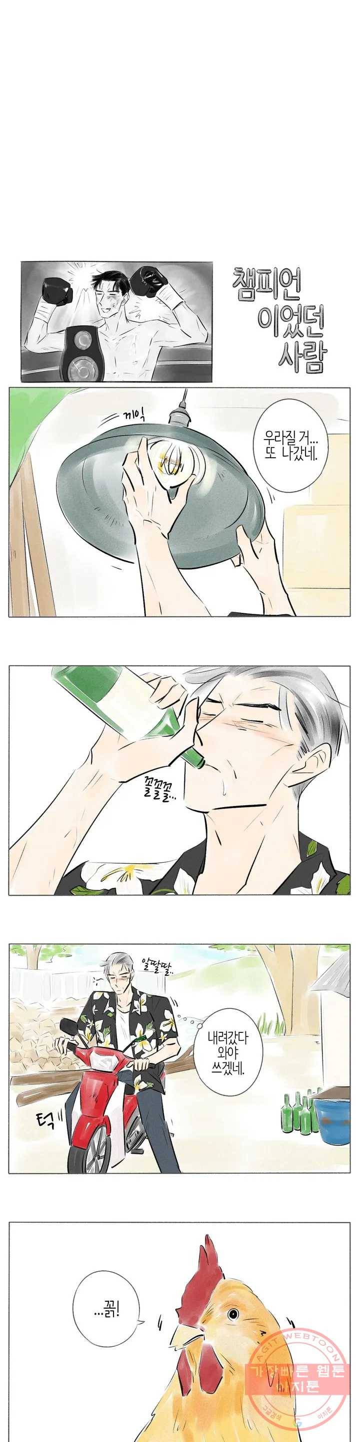 친하게 지내자 105화 3